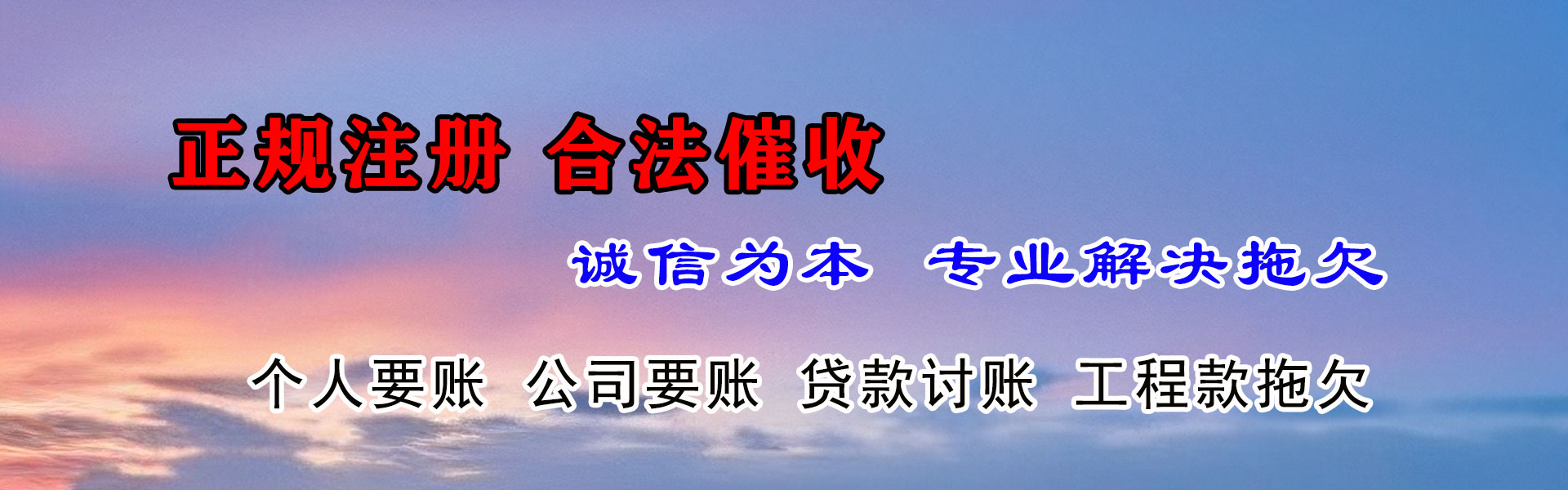 月湖讨账公司